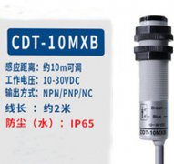 台湾阳明FOTEK CDT-10MX CDT-10MXB 对射光电开关